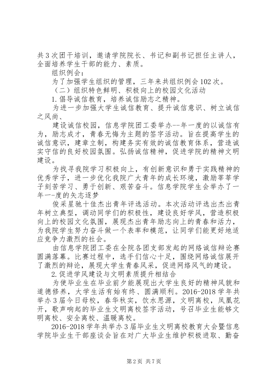 20XX年~XX年聘期工作总结_第2页