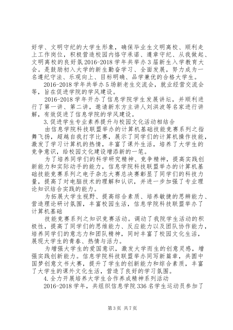 20XX年~XX年聘期工作总结_第3页