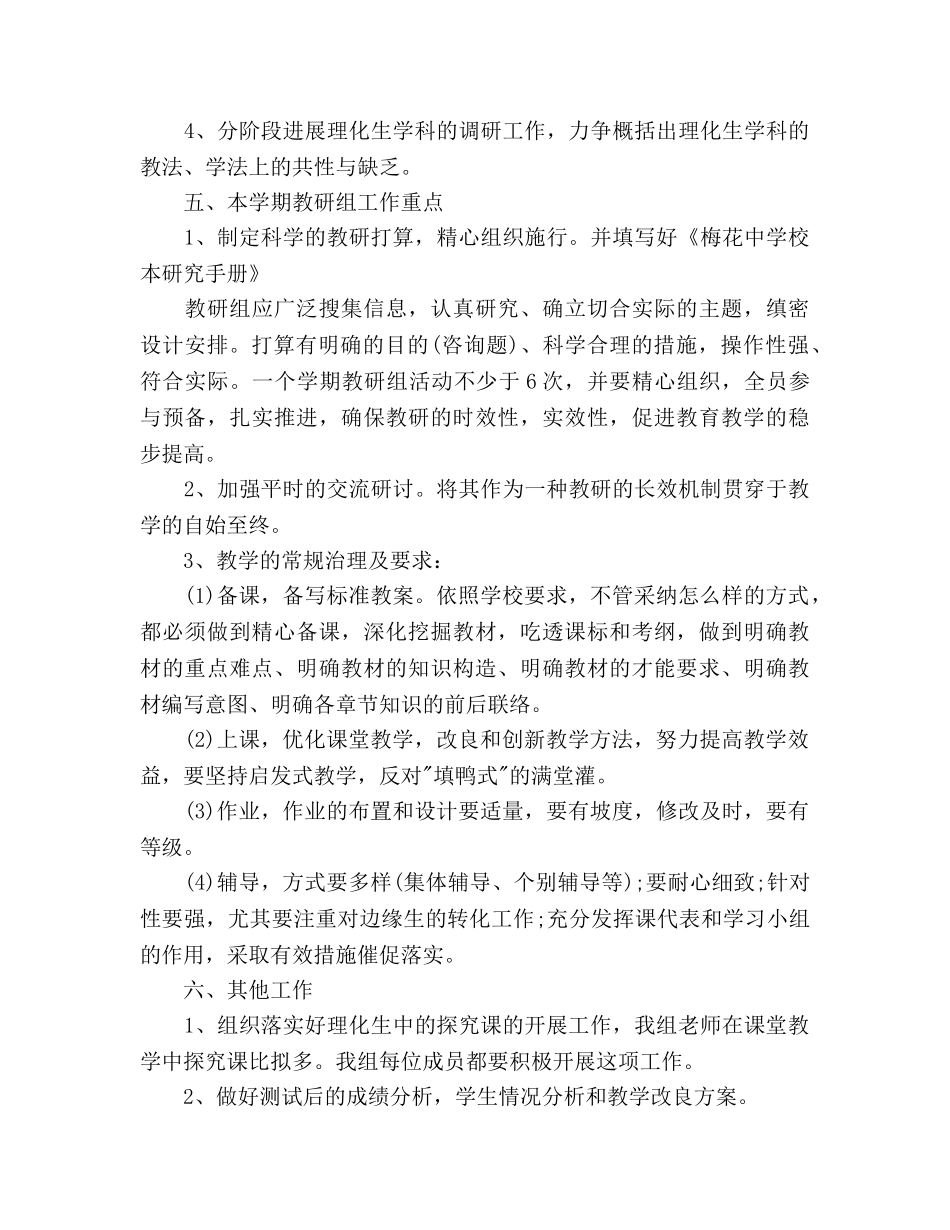 理化生教研组工作参考计划(1) _第3页