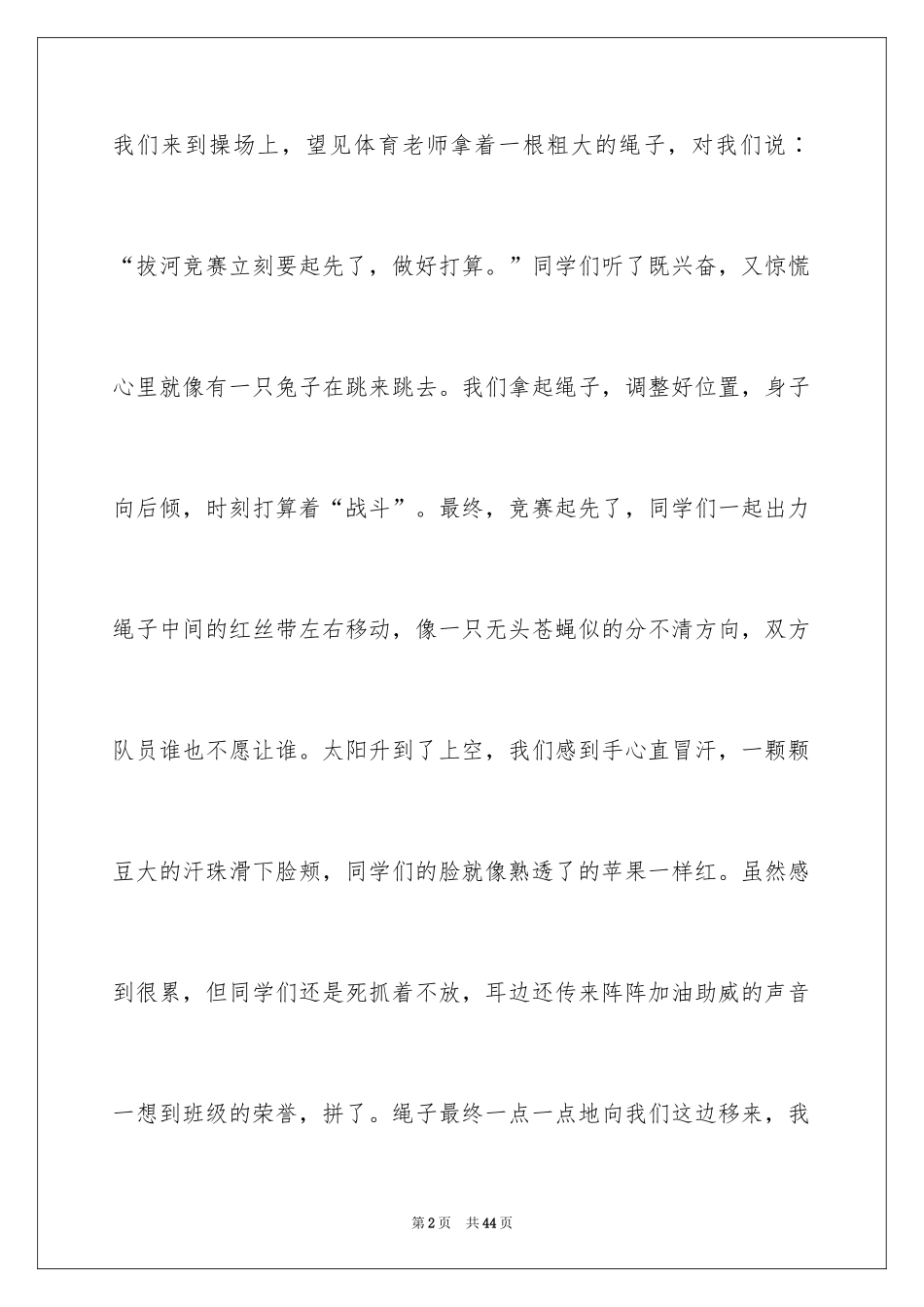 2024团结就是力量励志演讲稿_7_第2页