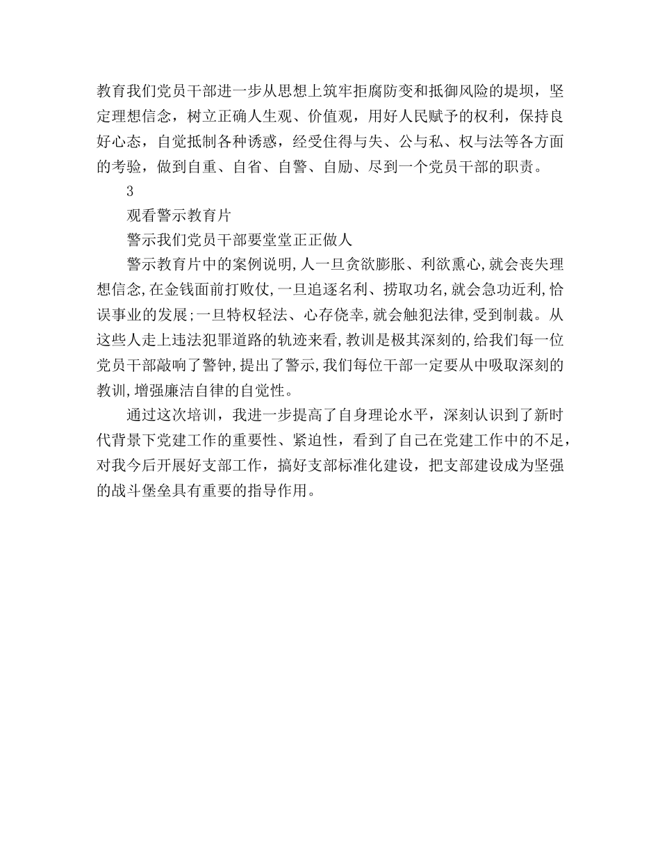 教育系统党建工作及党组织书记培训心得体会 _第2页