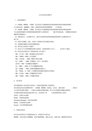 卫生洁具技术规格书