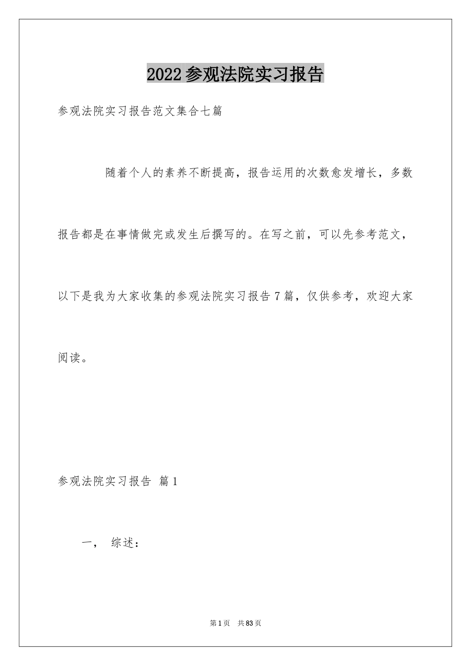 2024参观法院实习报告_2_第1页