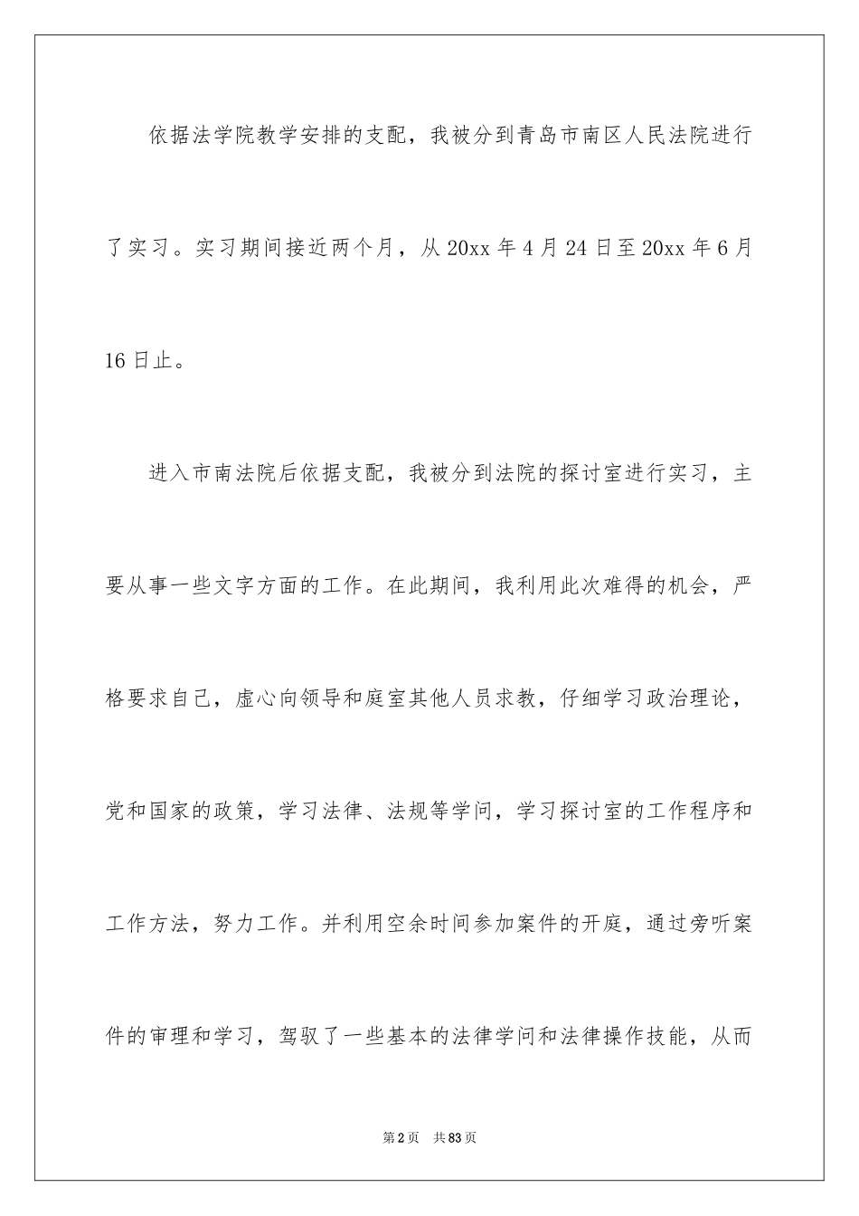 2024参观法院实习报告_2_第2页