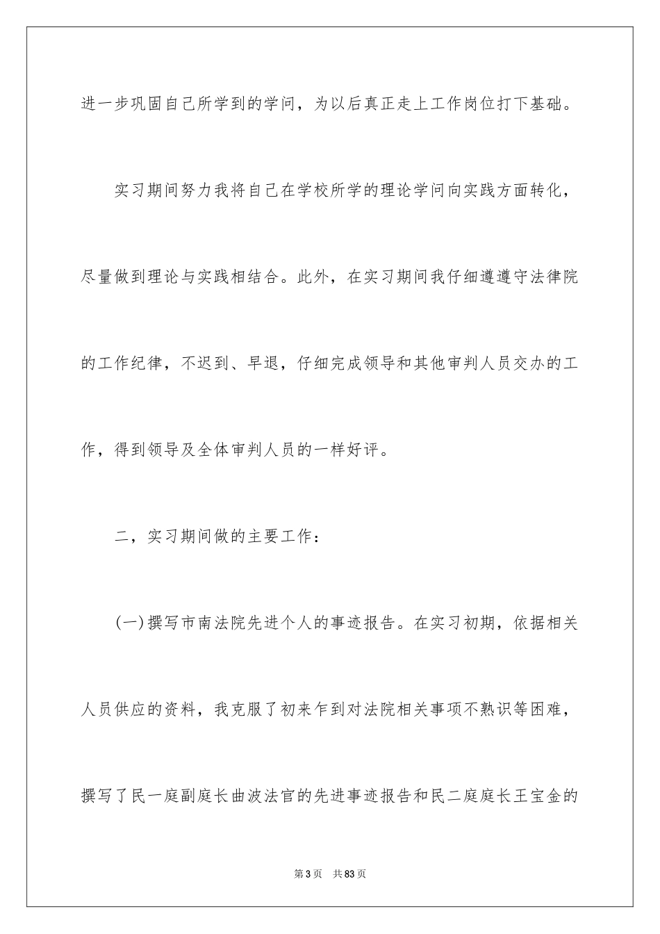 2024参观法院实习报告_2_第3页