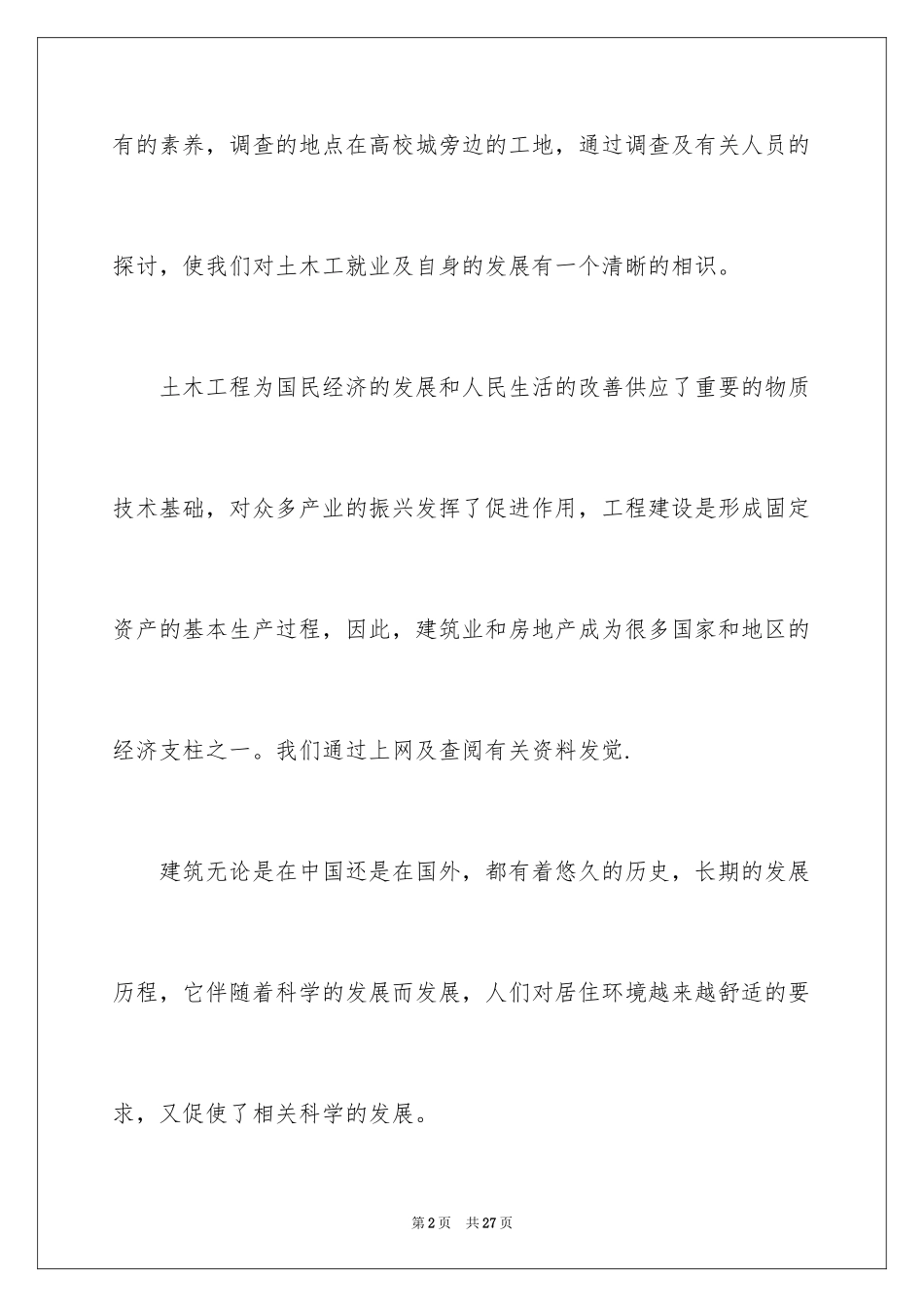 2024土木工程就业调查报告_第2页