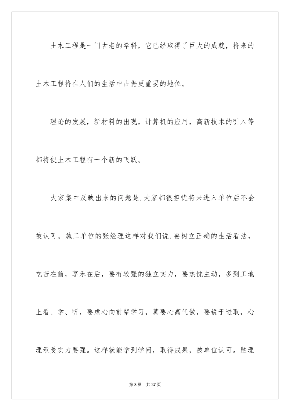 2024土木工程就业调查报告_第3页