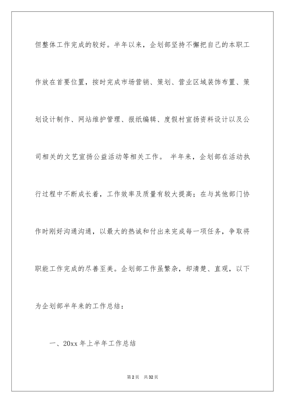 2024企划部部门工作总结_1_第2页