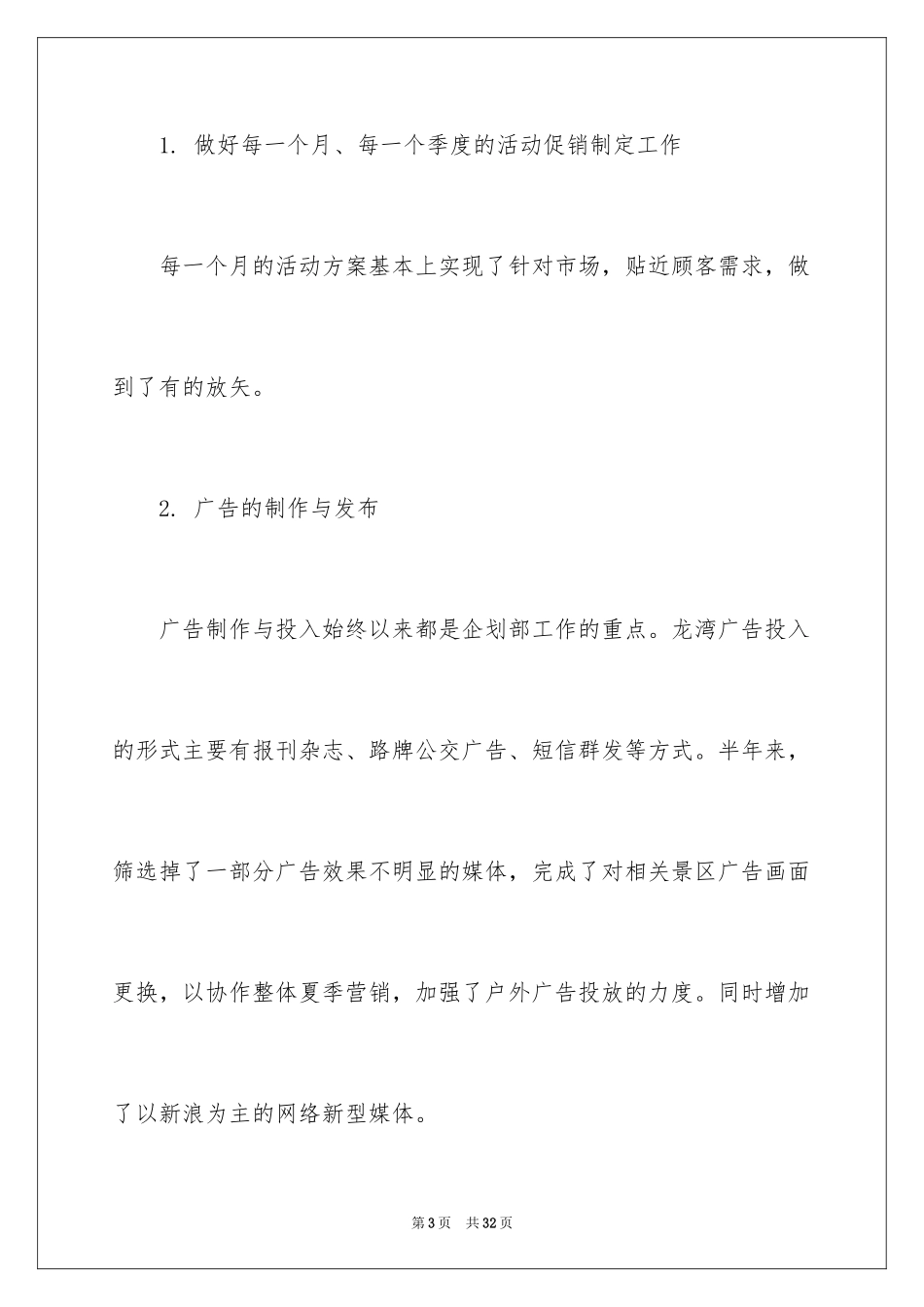 2024企划部部门工作总结_1_第3页