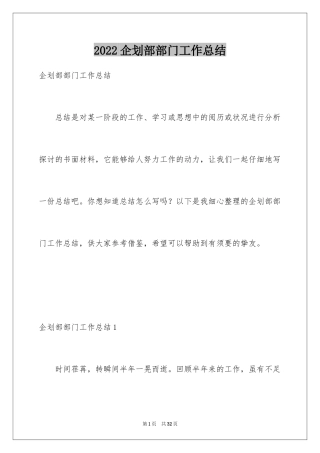 2024企划部部门工作总结_1
