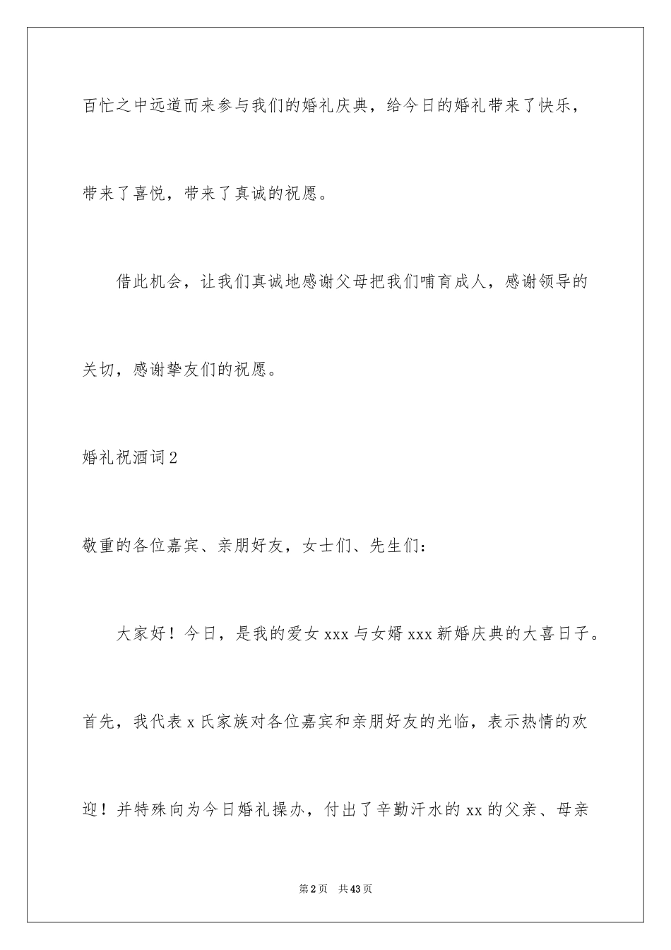 2024婚礼祝酒词_6_第2页