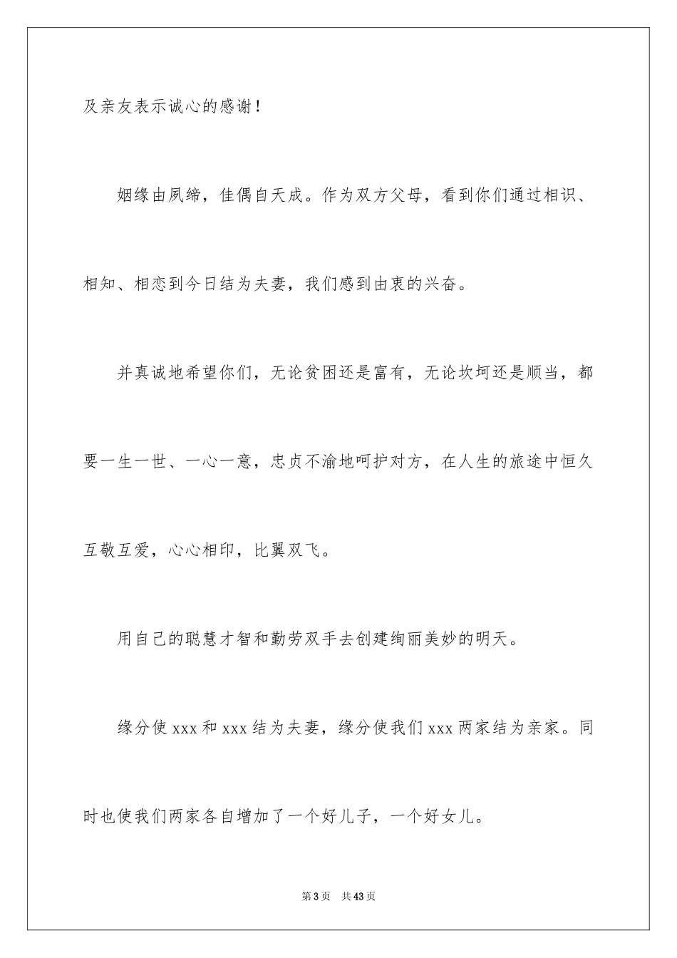 2024婚礼祝酒词_6_第3页