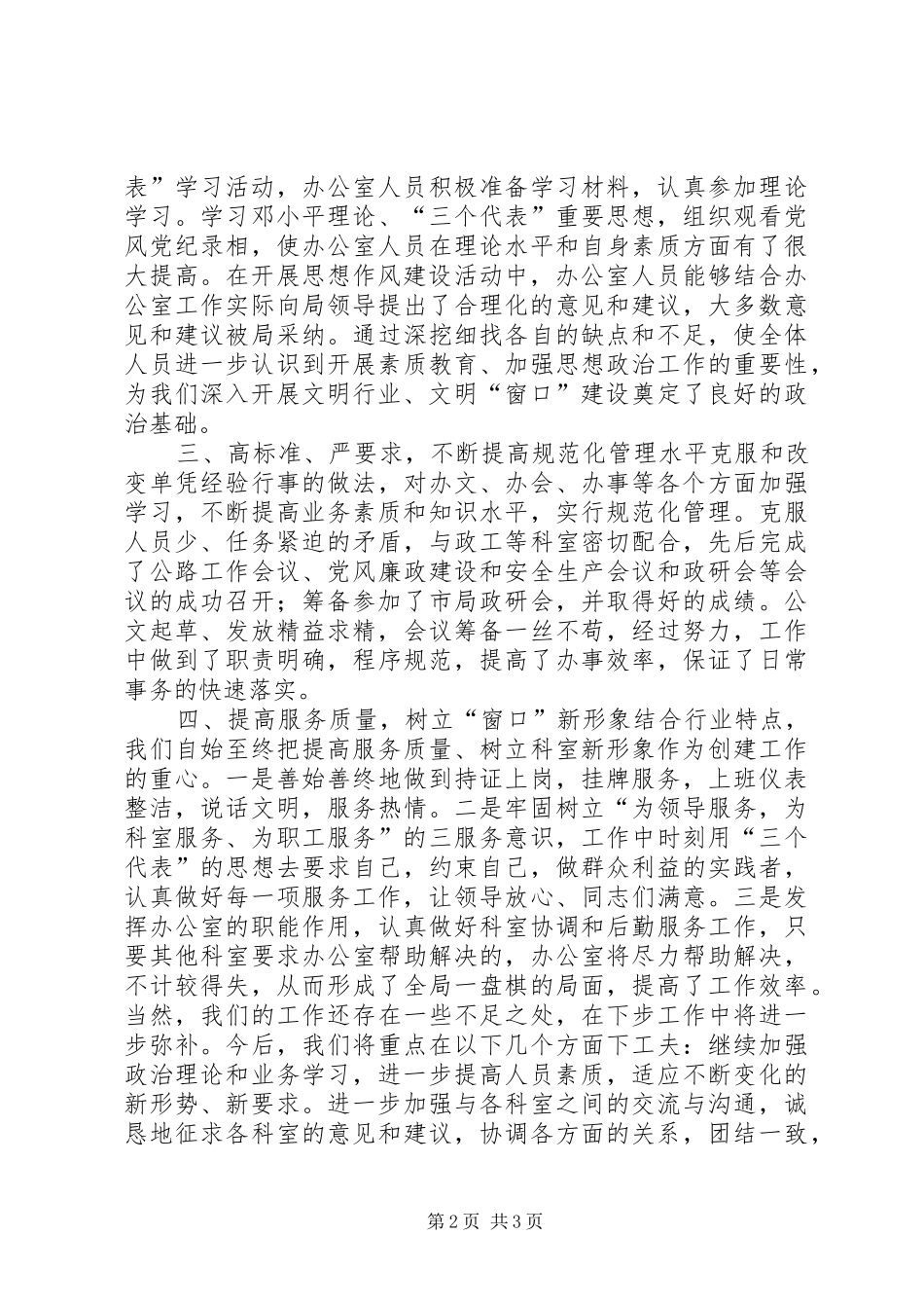 【总结报告】创建全国交通运输行业文明示范窗口情况汇报 _第2页