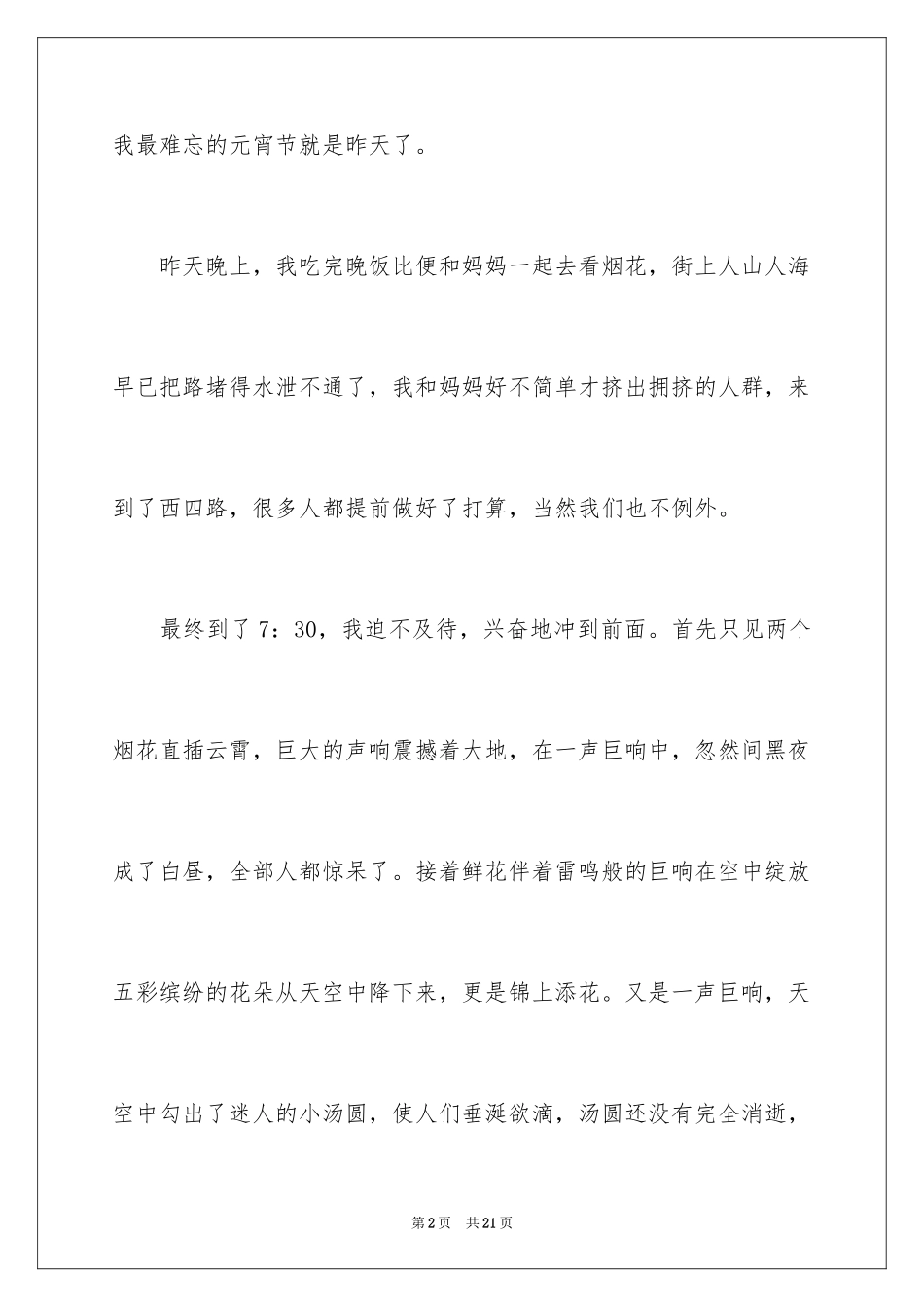 2024元宵节日记_41_第2页