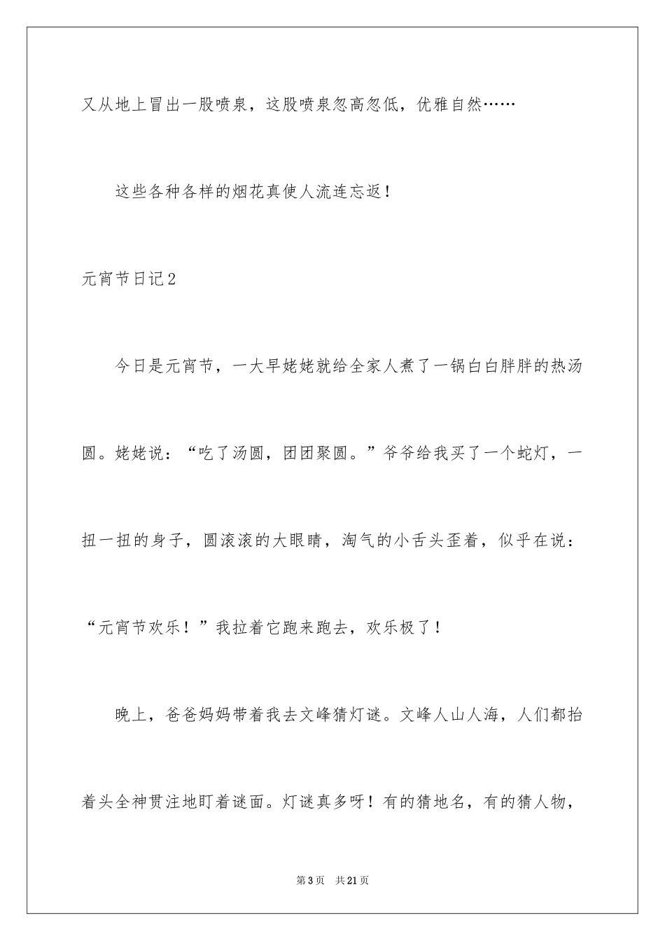 2024元宵节日记_41_第3页