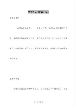 2024元宵节日记_41