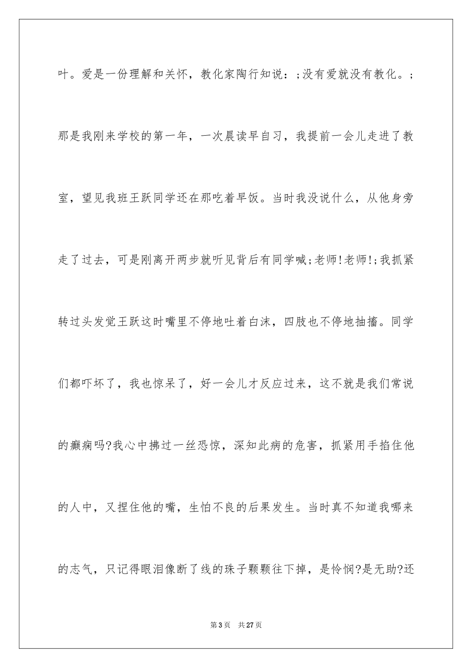 2024做最美教师演讲稿_19_第3页