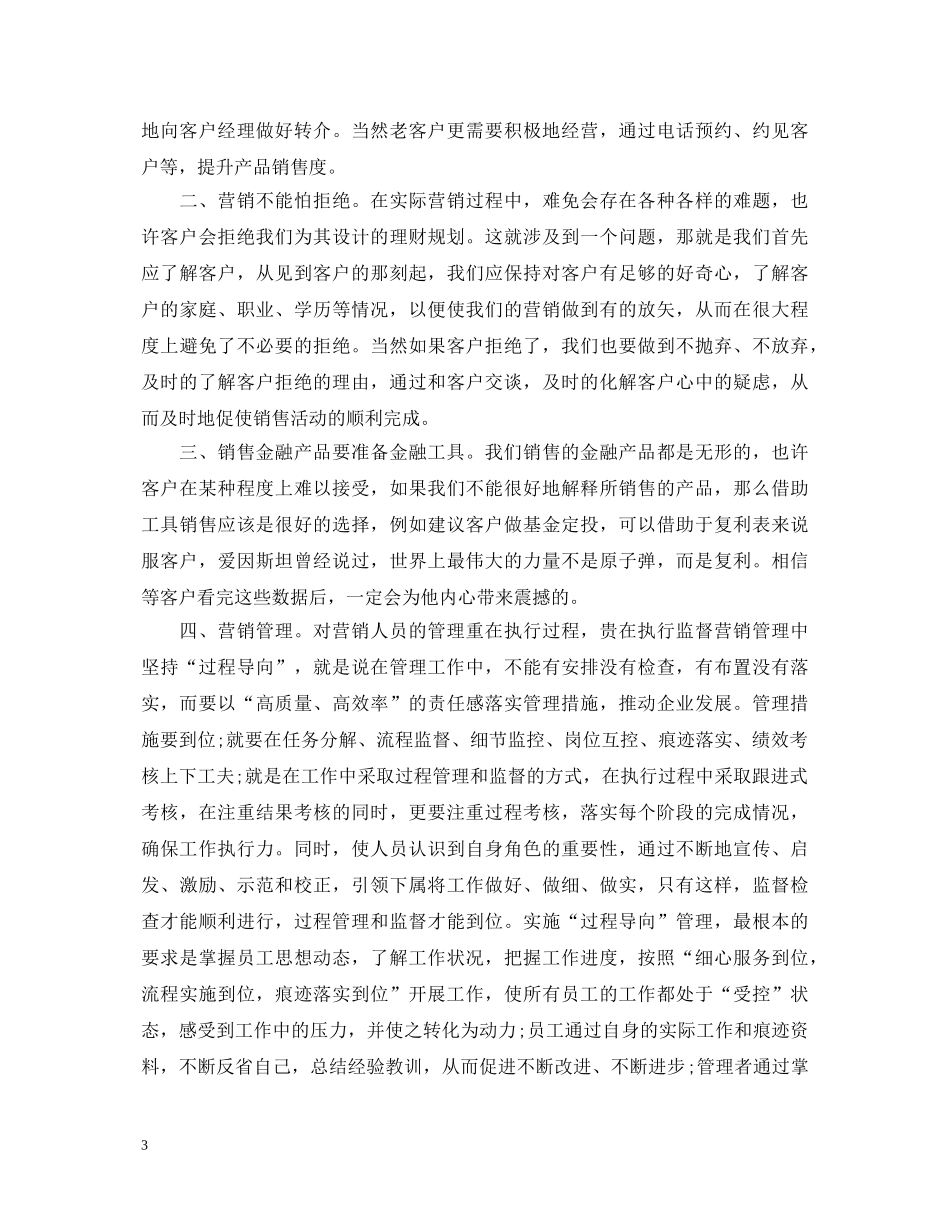 金融培训班心得体会 _第3页