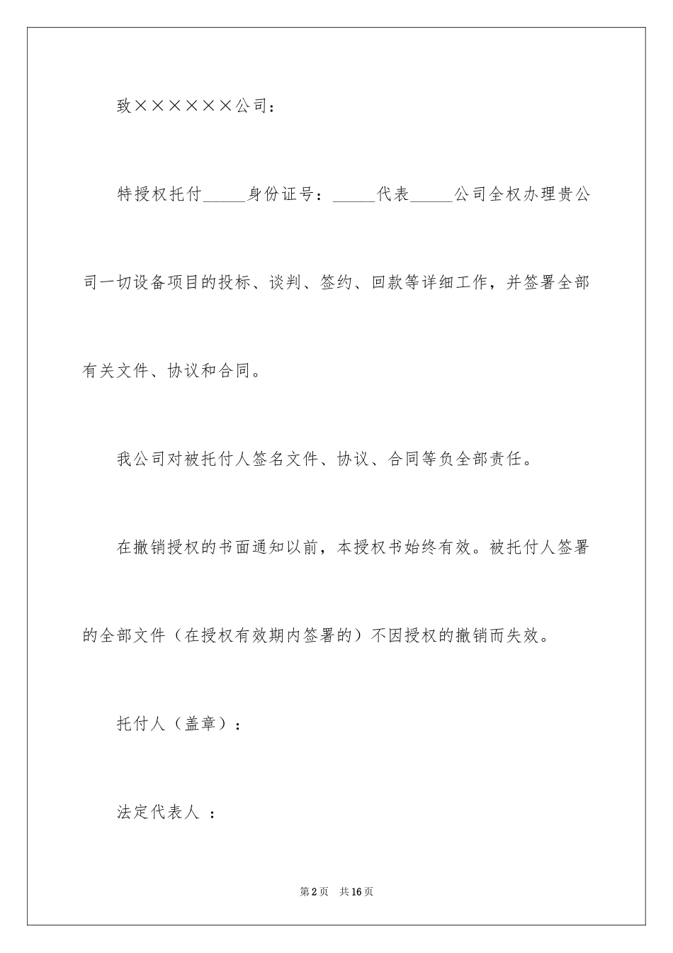 2024公司授权委托书_113_第2页