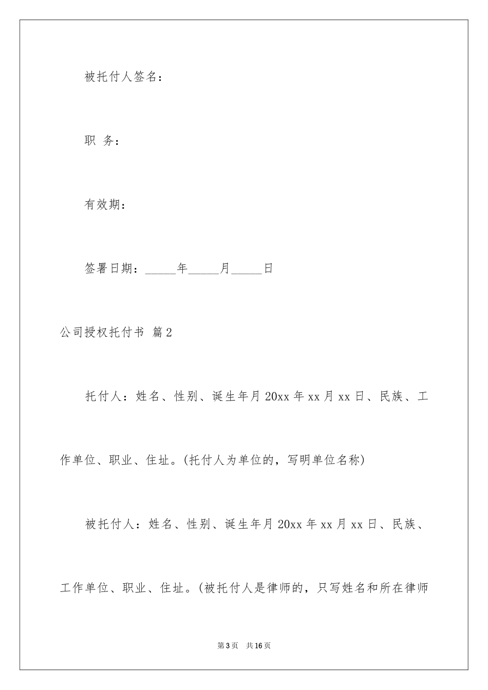 2024公司授权委托书_113_第3页