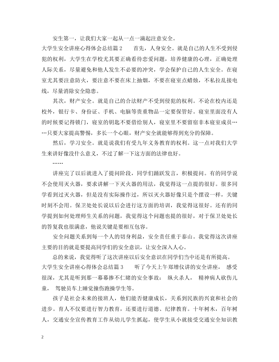大学生安全讲座心得体会总结 _第2页