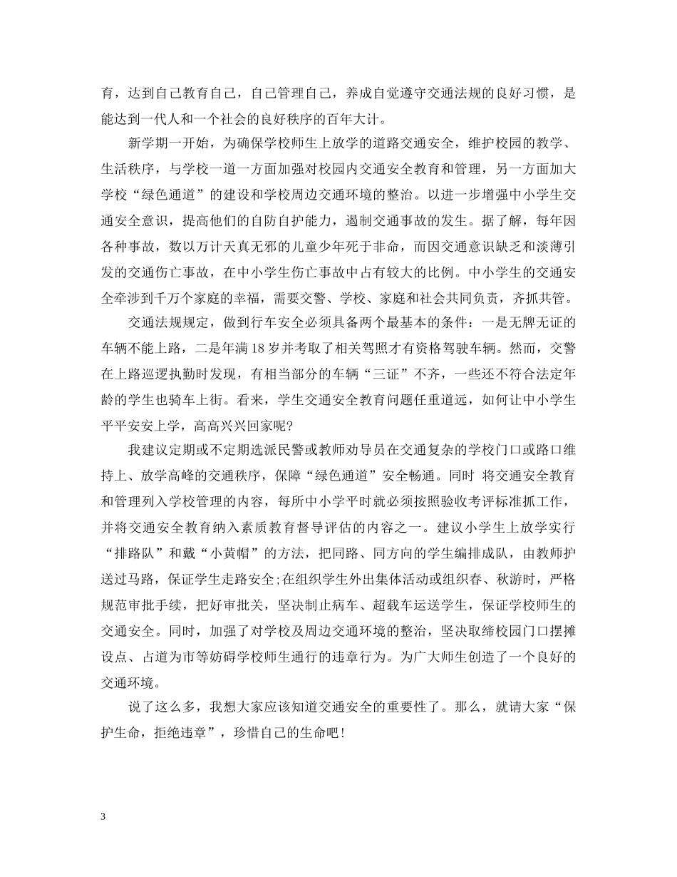 大学生安全讲座心得体会总结 _第3页