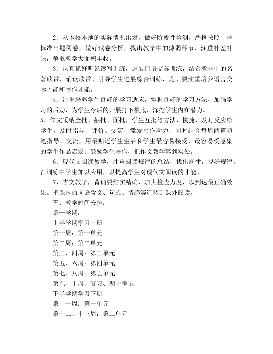 九年级语文教学参考计划_1 _第2页