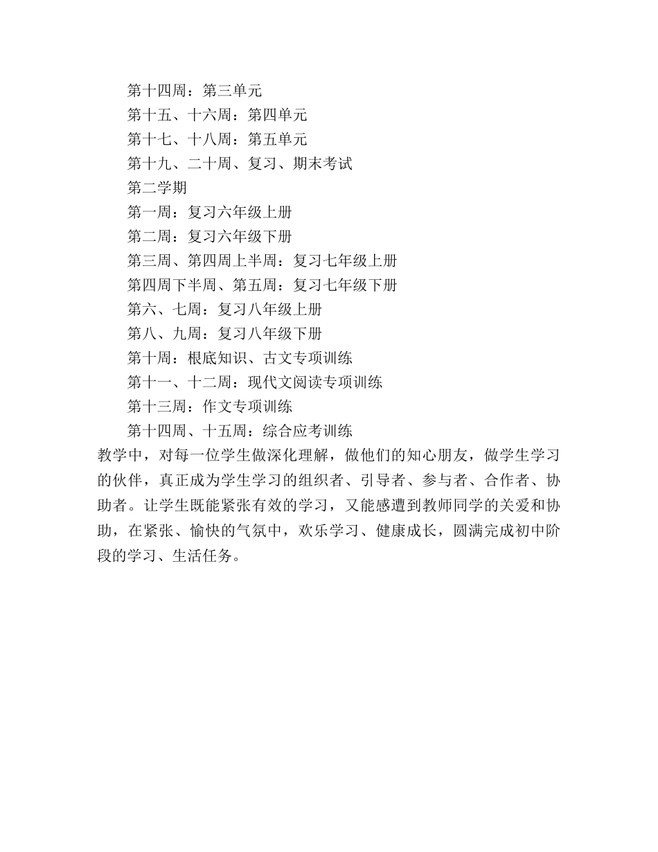 九年级语文教学参考计划_1 _第3页