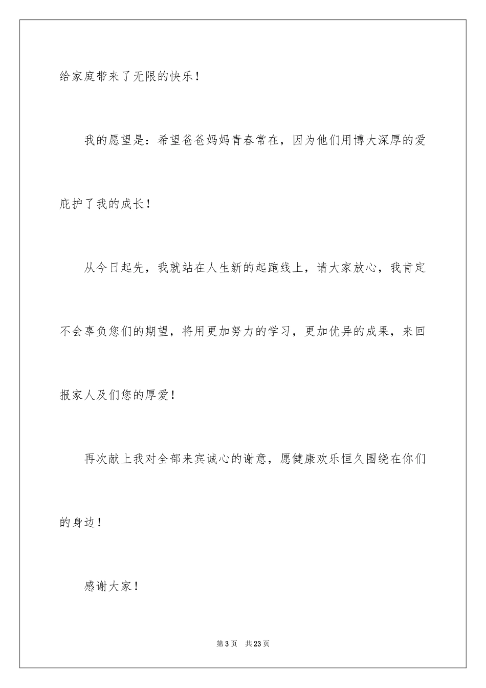 2024十岁生日父母答谢词_6_第3页