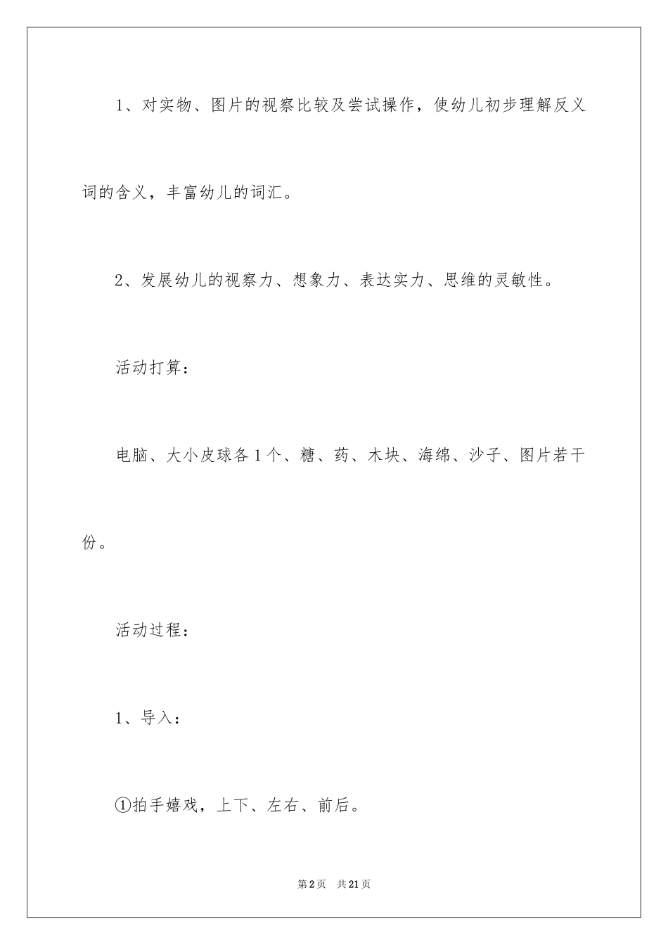 2024大班语言活动“反义词”教案_第2页