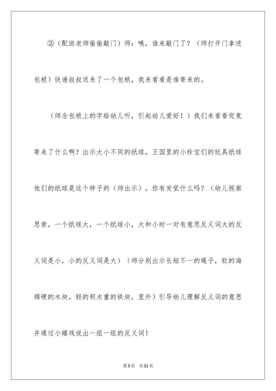 2024大班语言活动“反义词”教案_第3页