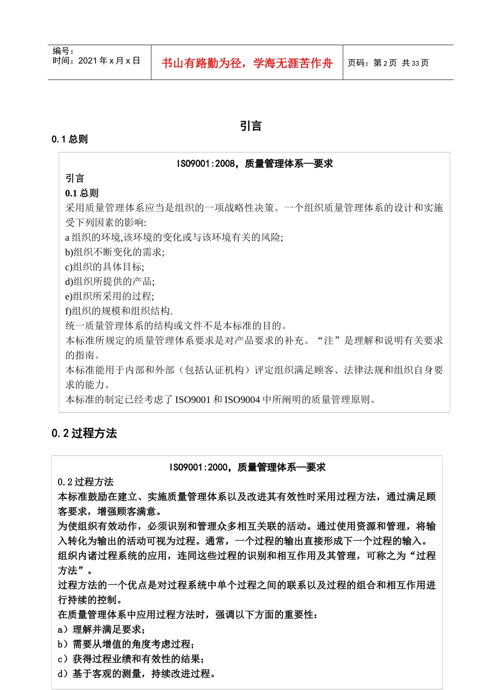 TS16949标准条款_第2页