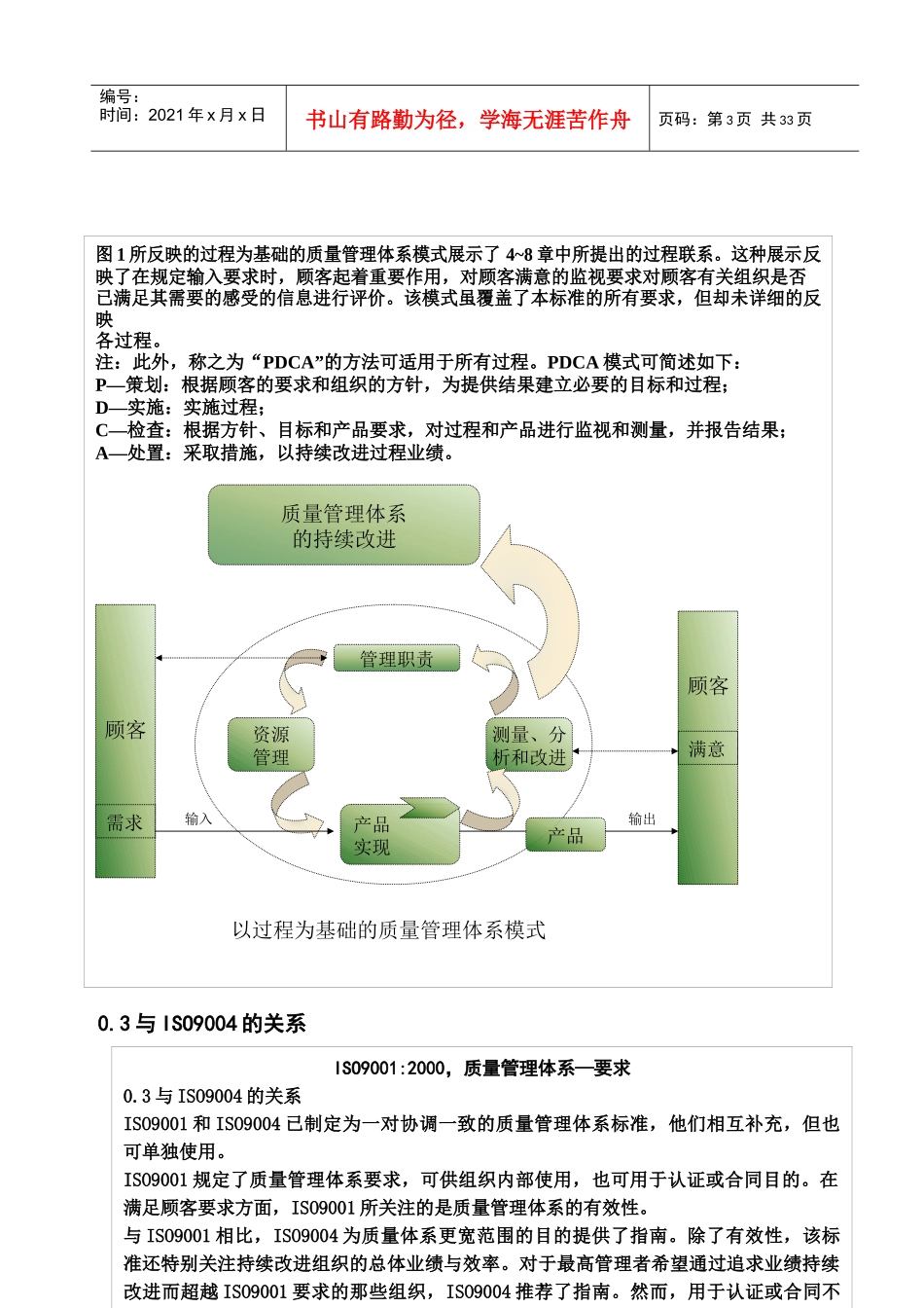 TS16949标准条款_第3页