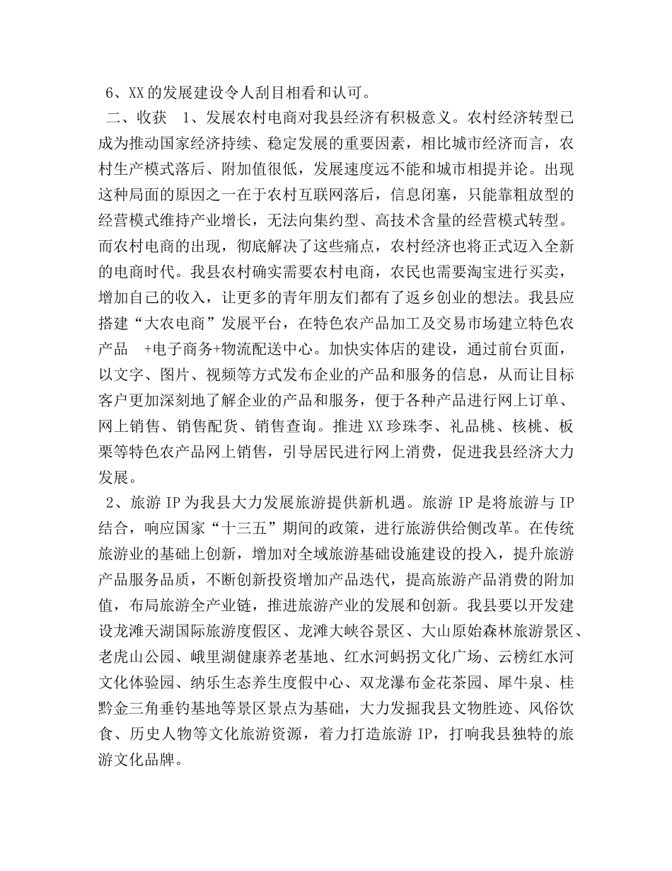 领导干部素质 赴XX大学继续教育学院参加领导干部素质能力提升培训班心得体会 _第2页