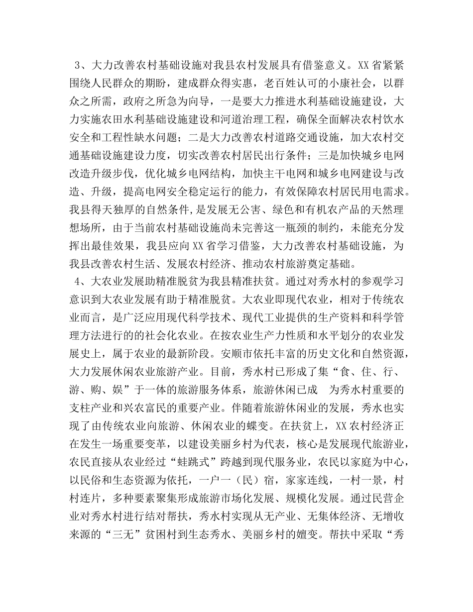 领导干部素质 赴XX大学继续教育学院参加领导干部素质能力提升培训班心得体会 _第3页