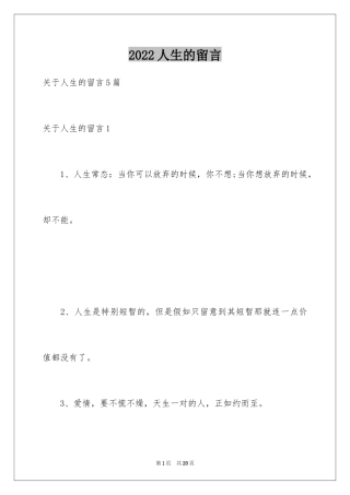 2024人生的留言_3