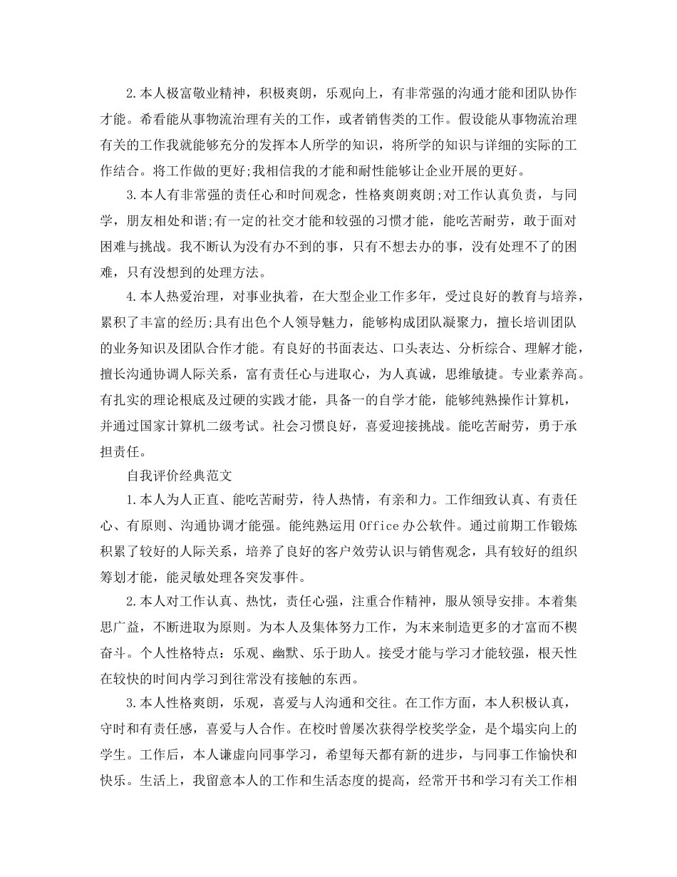 大学生求职自我评价标准模板 _第2页