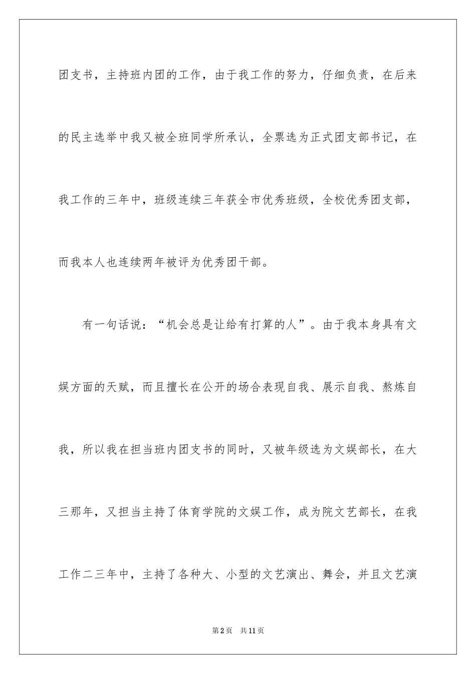 2024体育专业自荐信_33_第2页