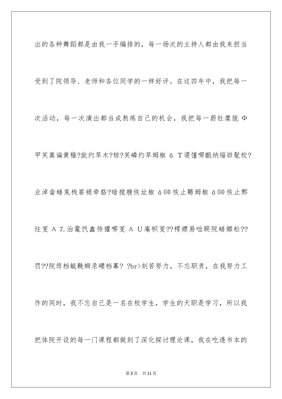 2024体育专业自荐信_33_第3页