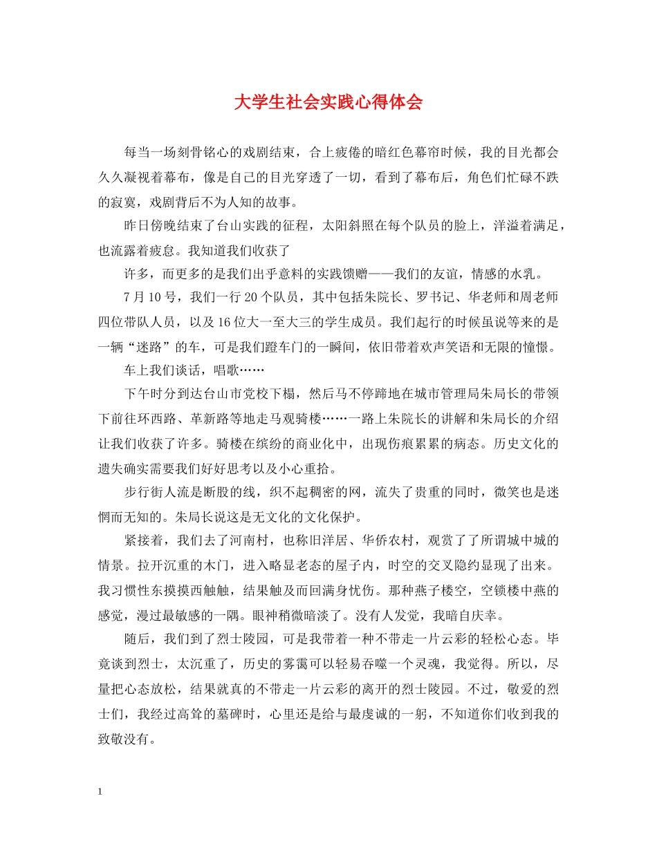 大学生社会实践心得体会 (000002)_第1页