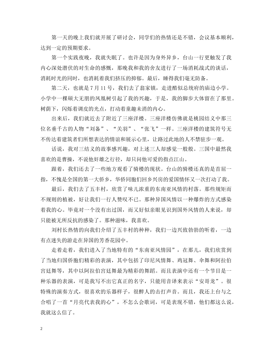 大学生社会实践心得体会 (000002)_第2页