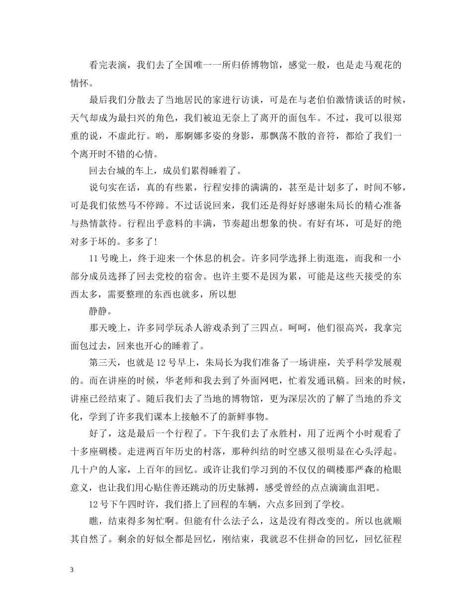 大学生社会实践心得体会 (000002)_第3页