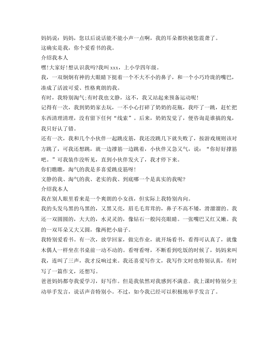 介绍参考我自己作文300字范文（6篇） _第2页