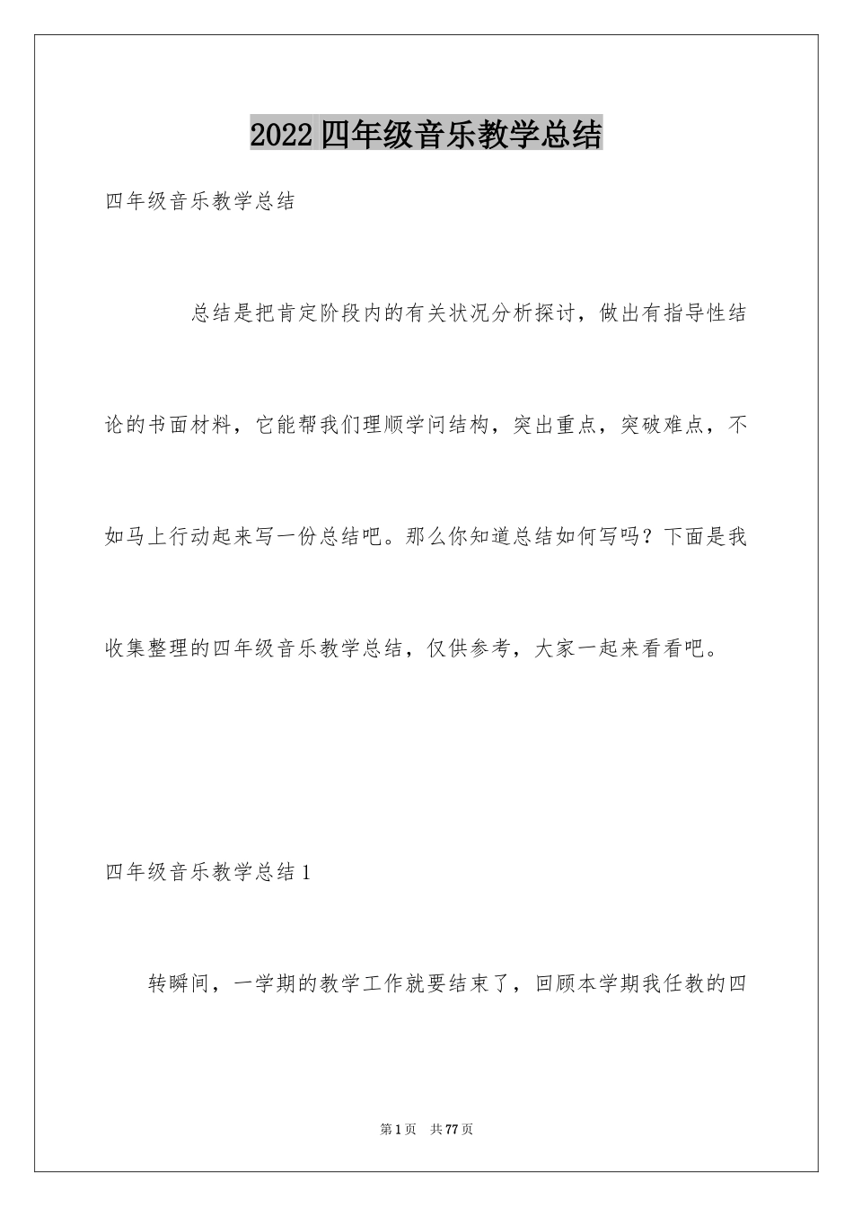 2024四年级音乐教学总结_4_第1页