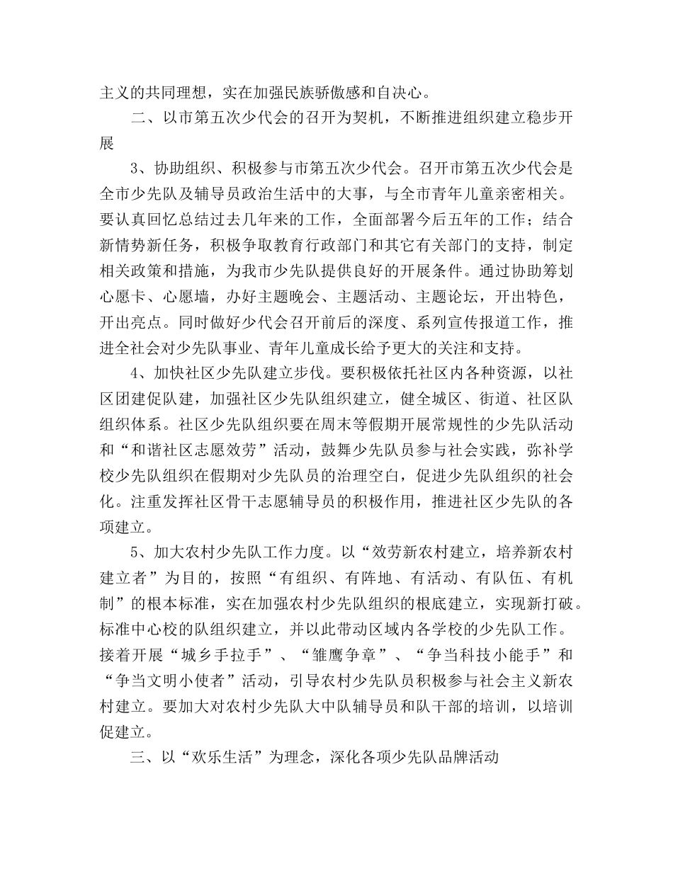 教育办2020年少先队工作参考计划 _第2页