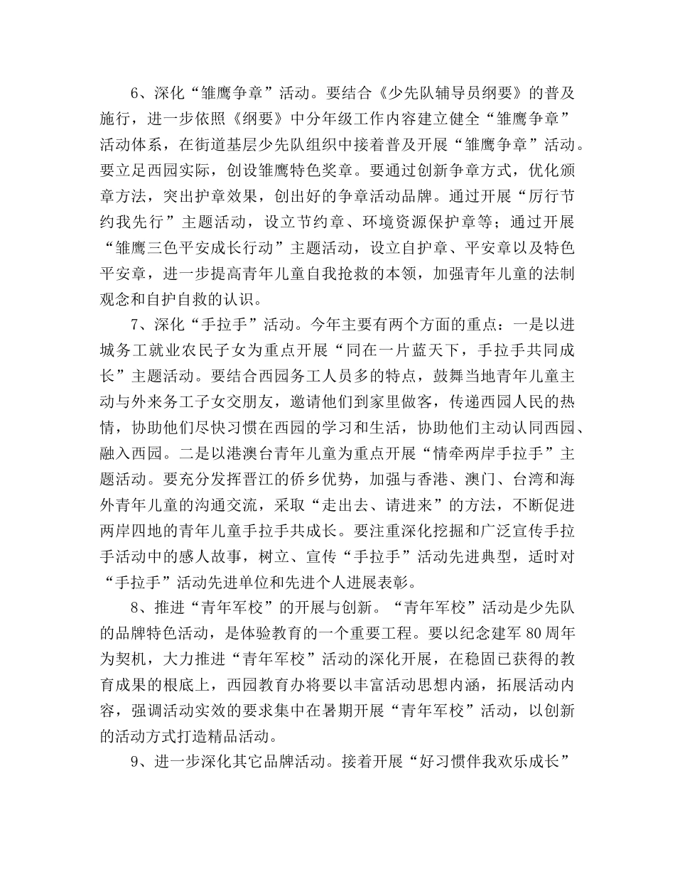 教育办2020年少先队工作参考计划 _第3页