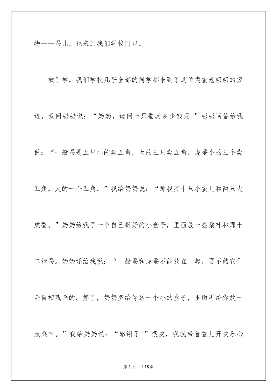 2024初二周记_77_第2页