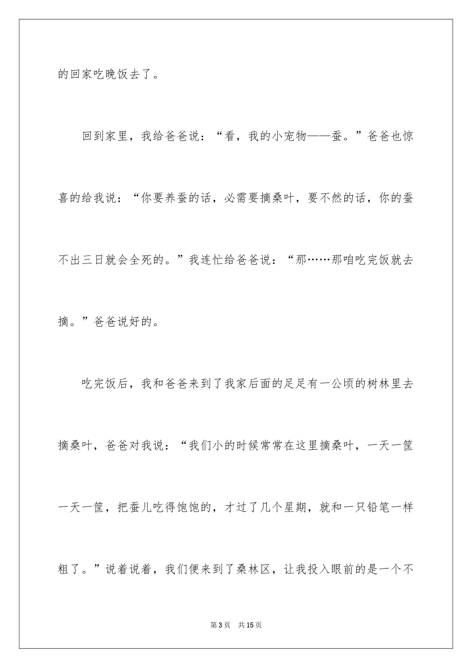 2024初二周记_77_第3页