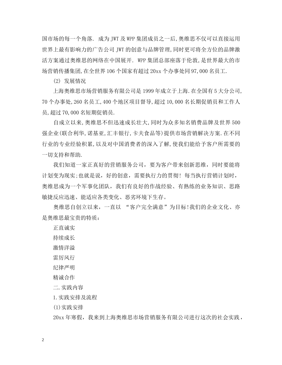 大学社会实践心得体会1000字 _第2页