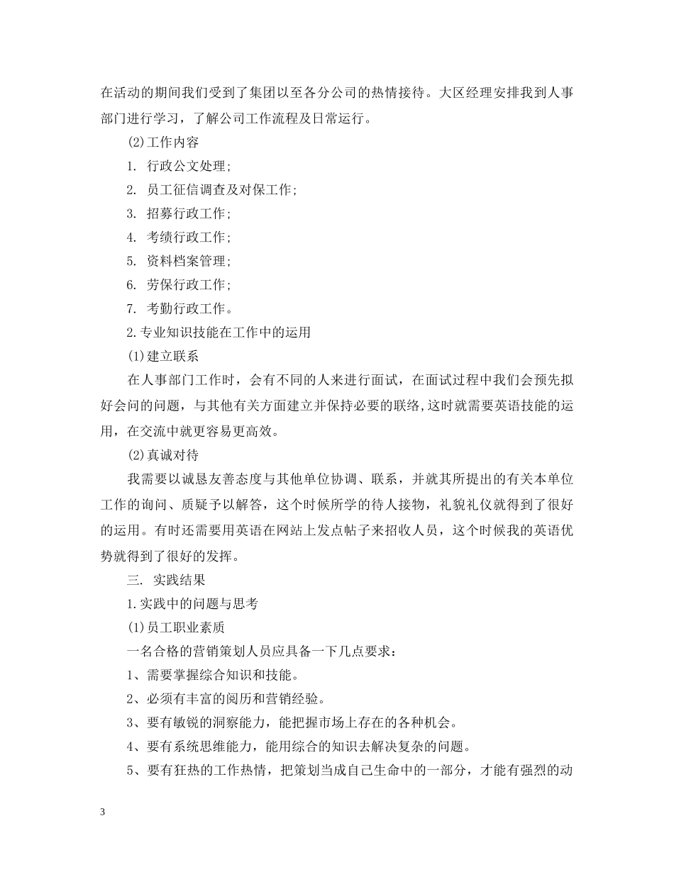 大学社会实践心得体会1000字 _第3页